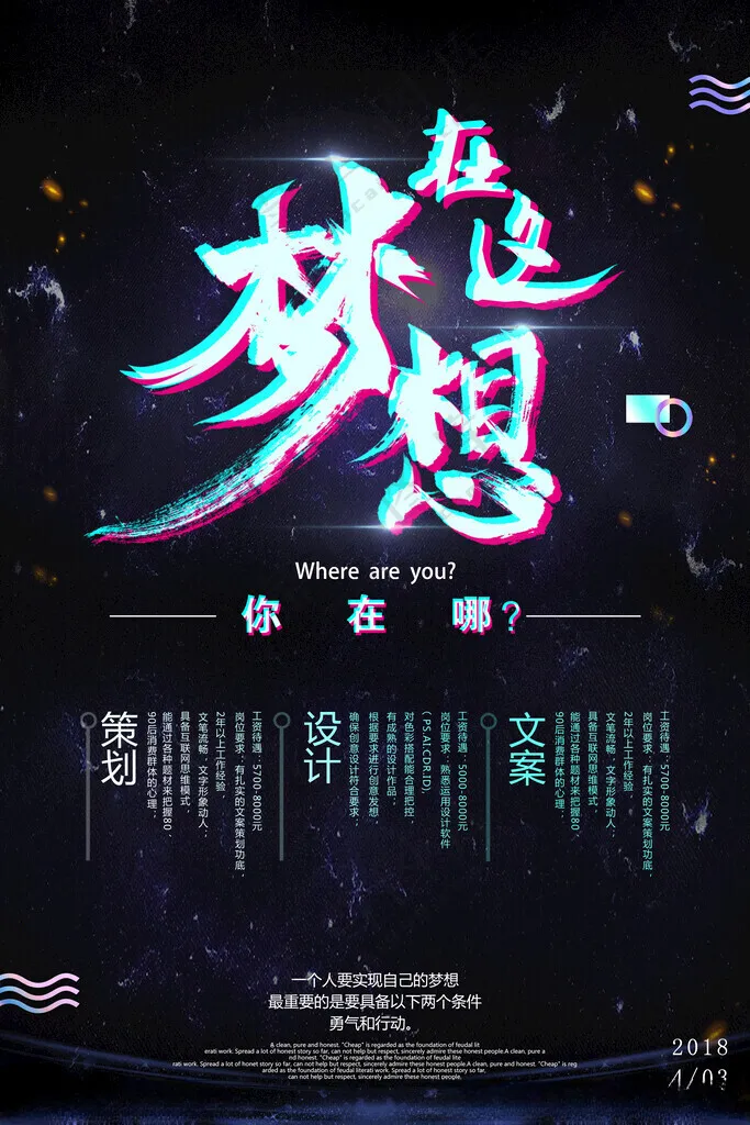 梦想海报梦想海报超越自己