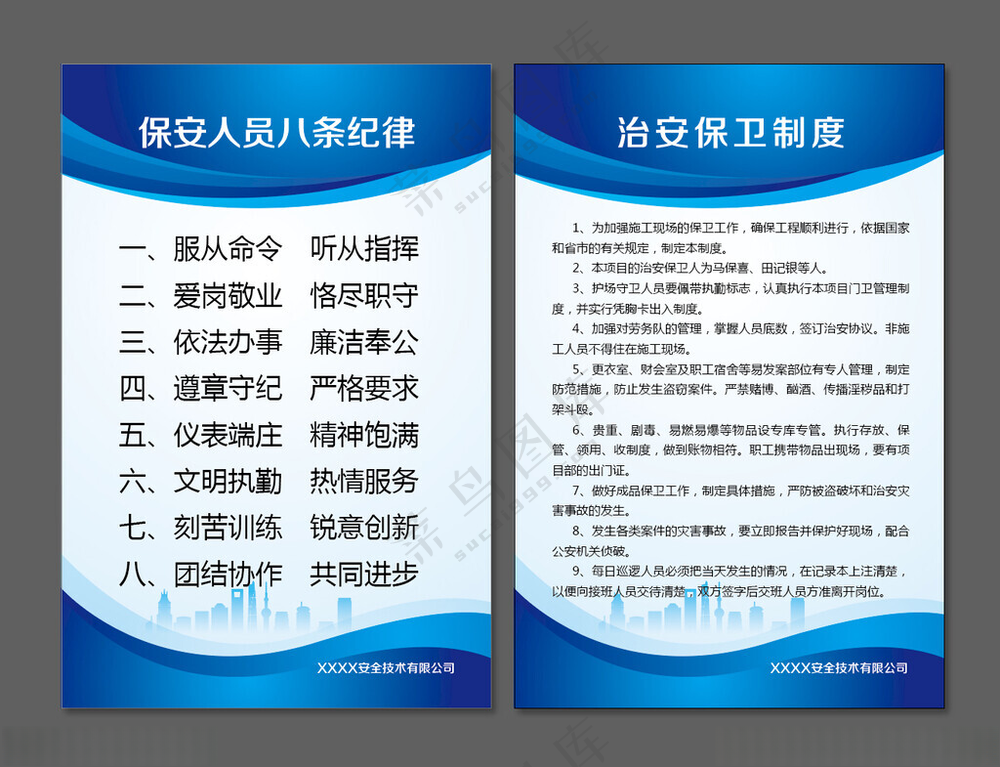 保安人员管理制度展板展板设计设计
