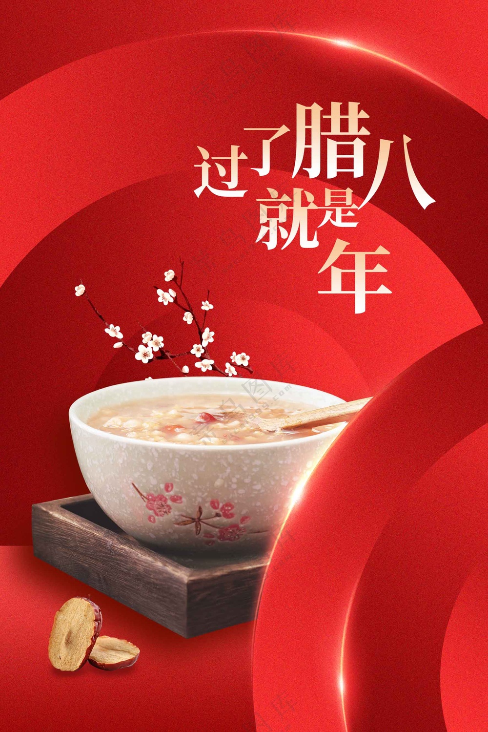 腊八节节日活动海报