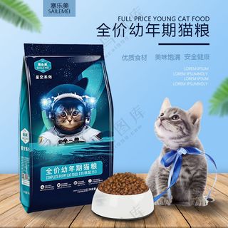 猫粮海报 psd设计文件 分层素材