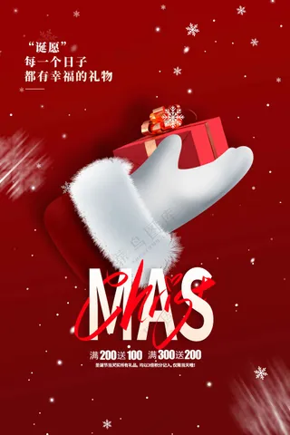 圣诞节节日活动宣传海报