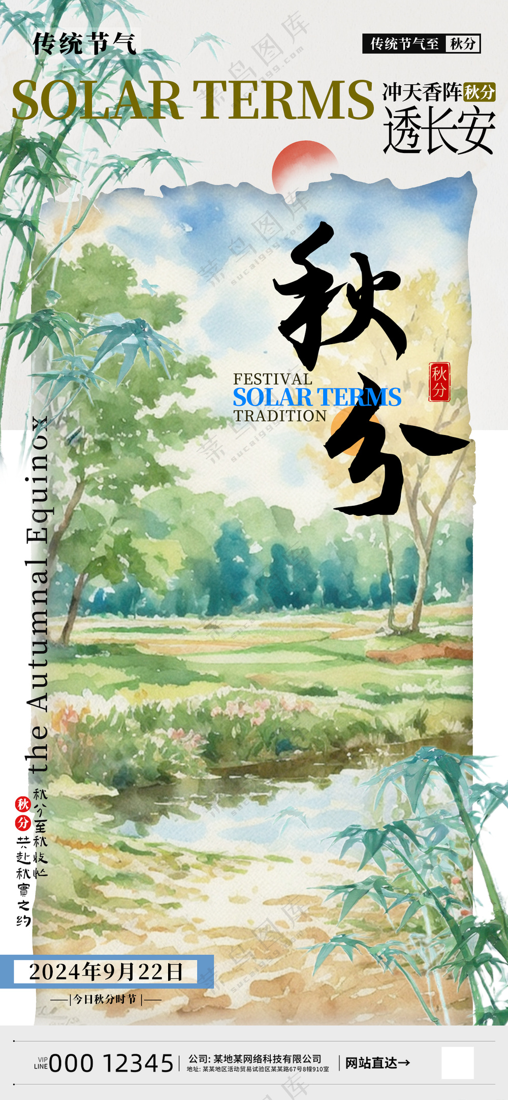 秋分海报