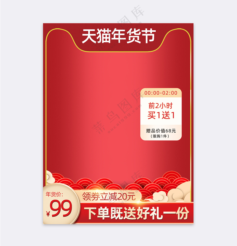 创意拼多多宣传促销主图