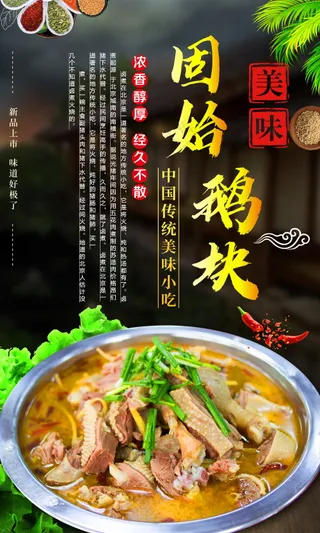 卤煮鹅美食海报
