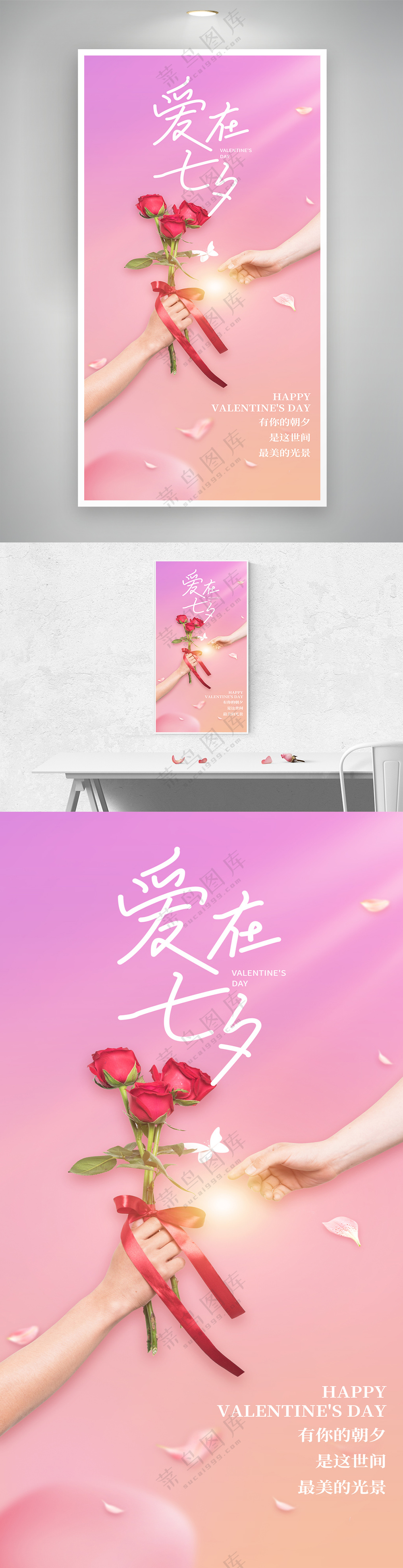 粉色唯美爱在七夕节情人节玫瑰花双手海报
