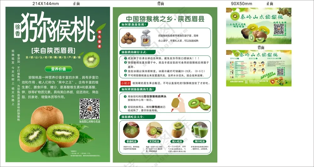 20240913猕猴桃单页、卡片郭洁