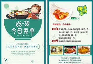 美食单页DM宣传单CDR海报