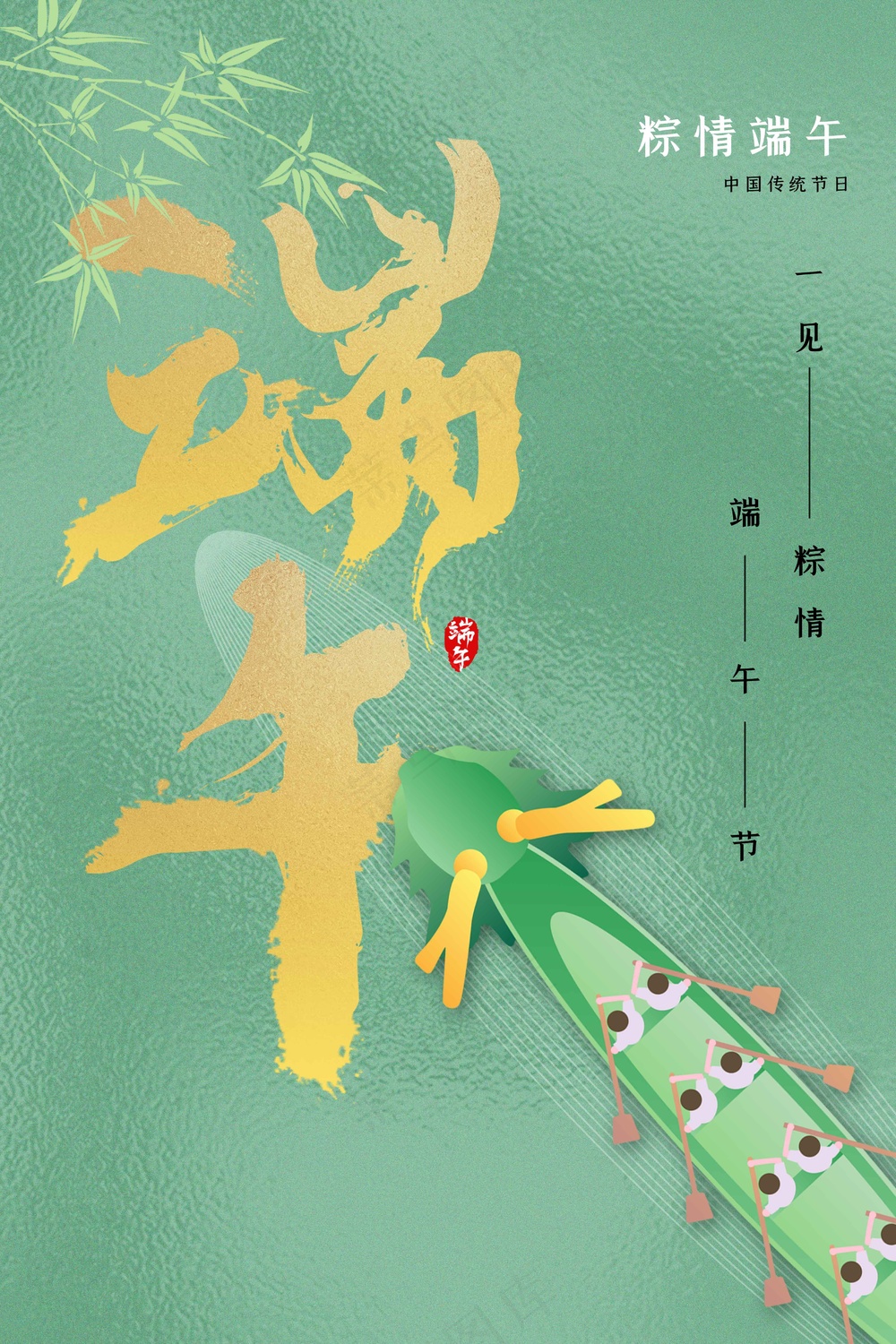 端午节节日传统活动海报