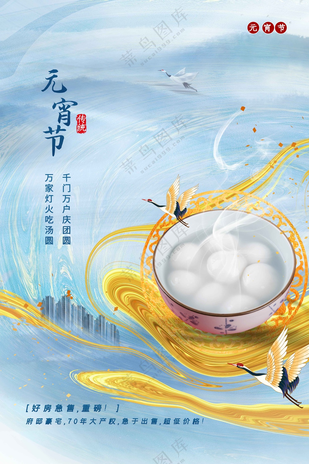 元宵节节日活动宣传海报