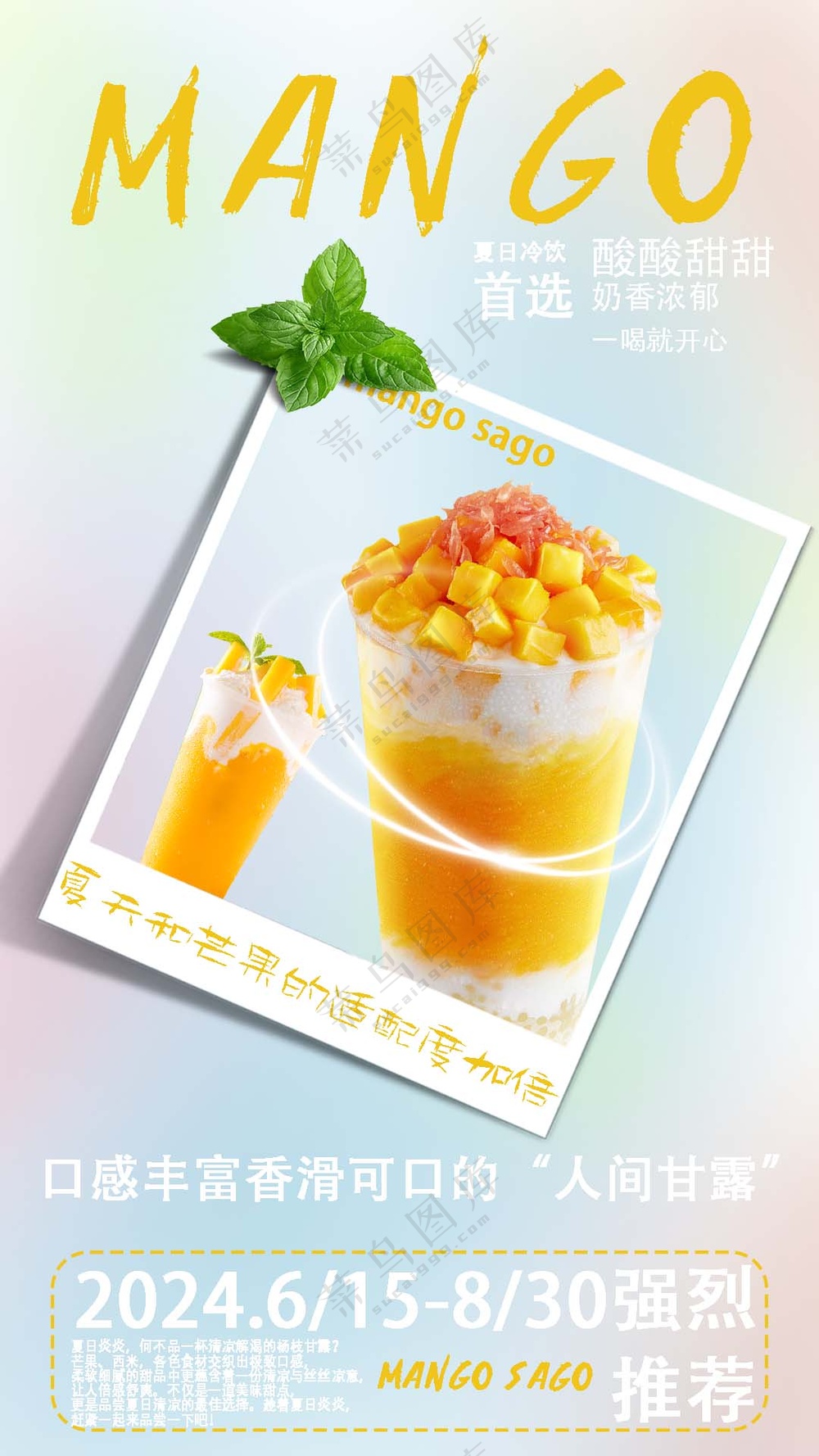夏日饮品海报