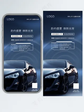 蓝色背景新车上市H5海报APP启动页广告