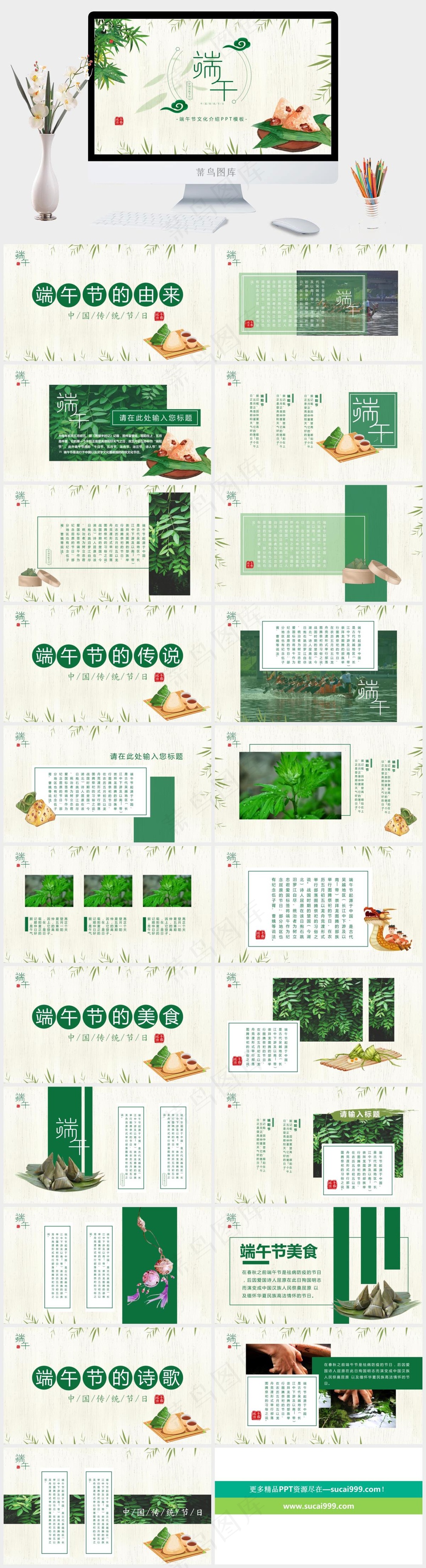 大气中国传统节日端午节PPT