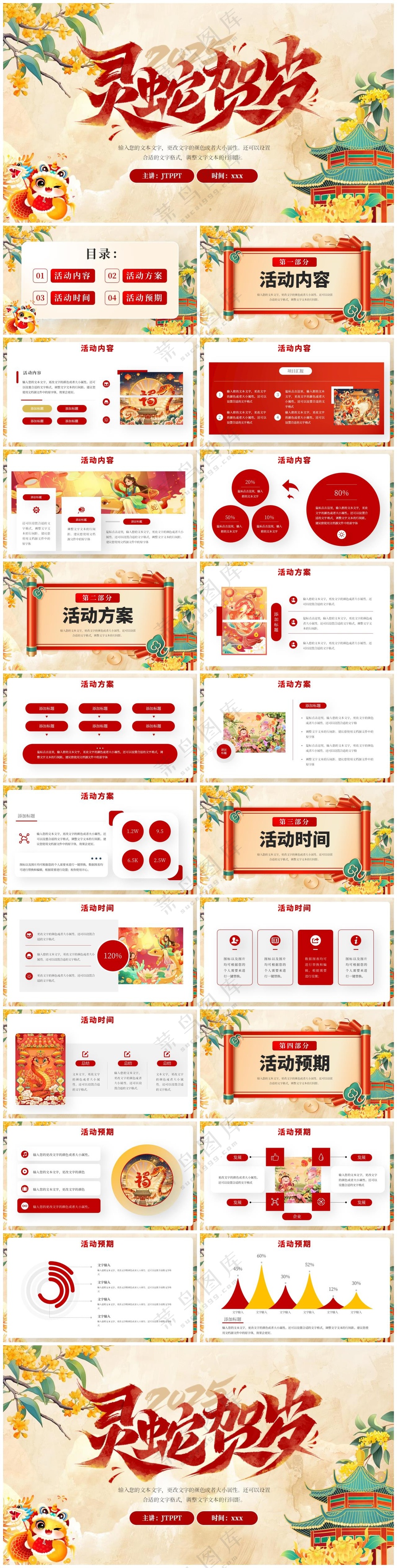 红色创意灵蛇贺岁活动策划PPT模板