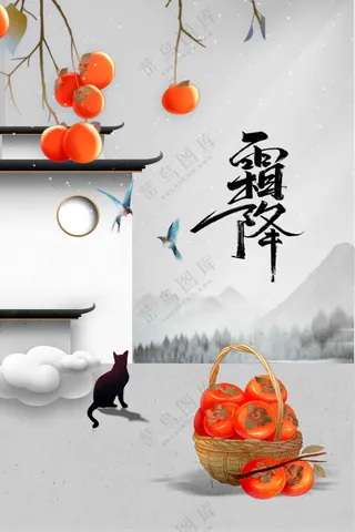 霜降节气活动海报