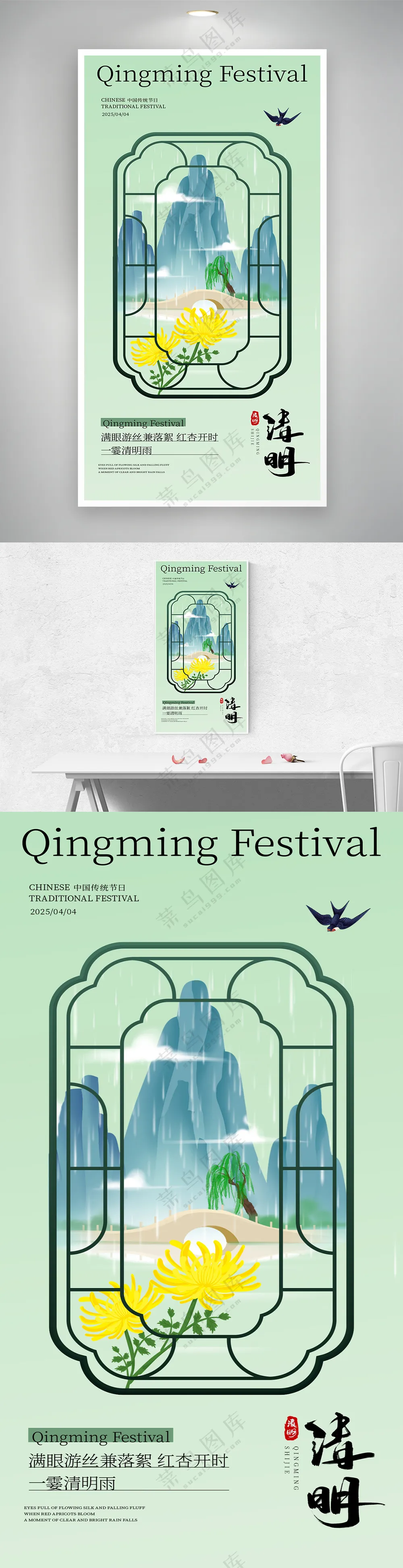 弥散意境传统节日清明节海报