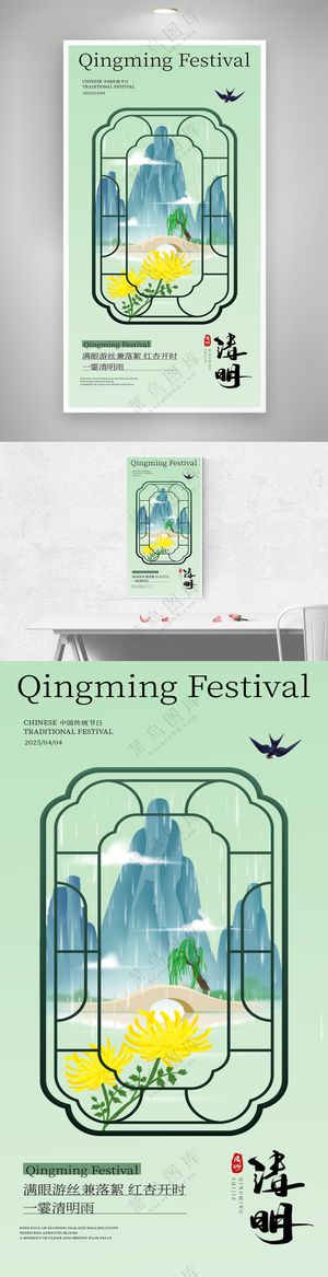 弥散意境传统节日清明节海报