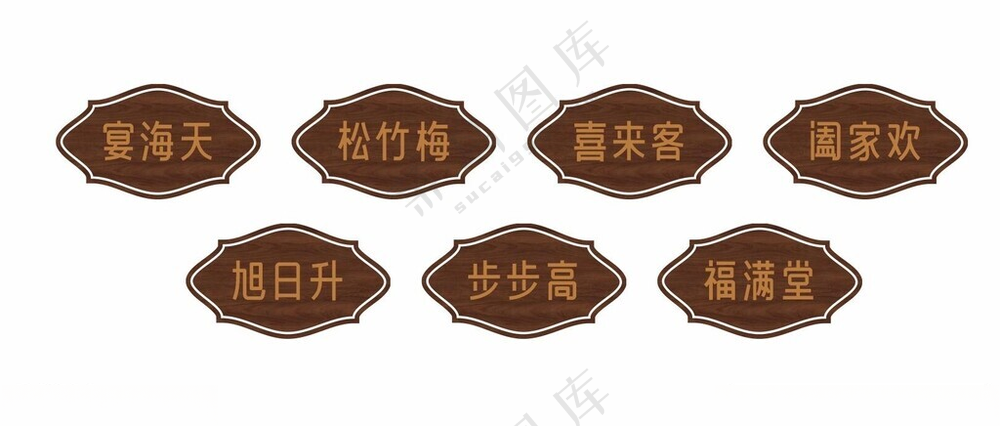 包厢门牌古典门牌广告设计