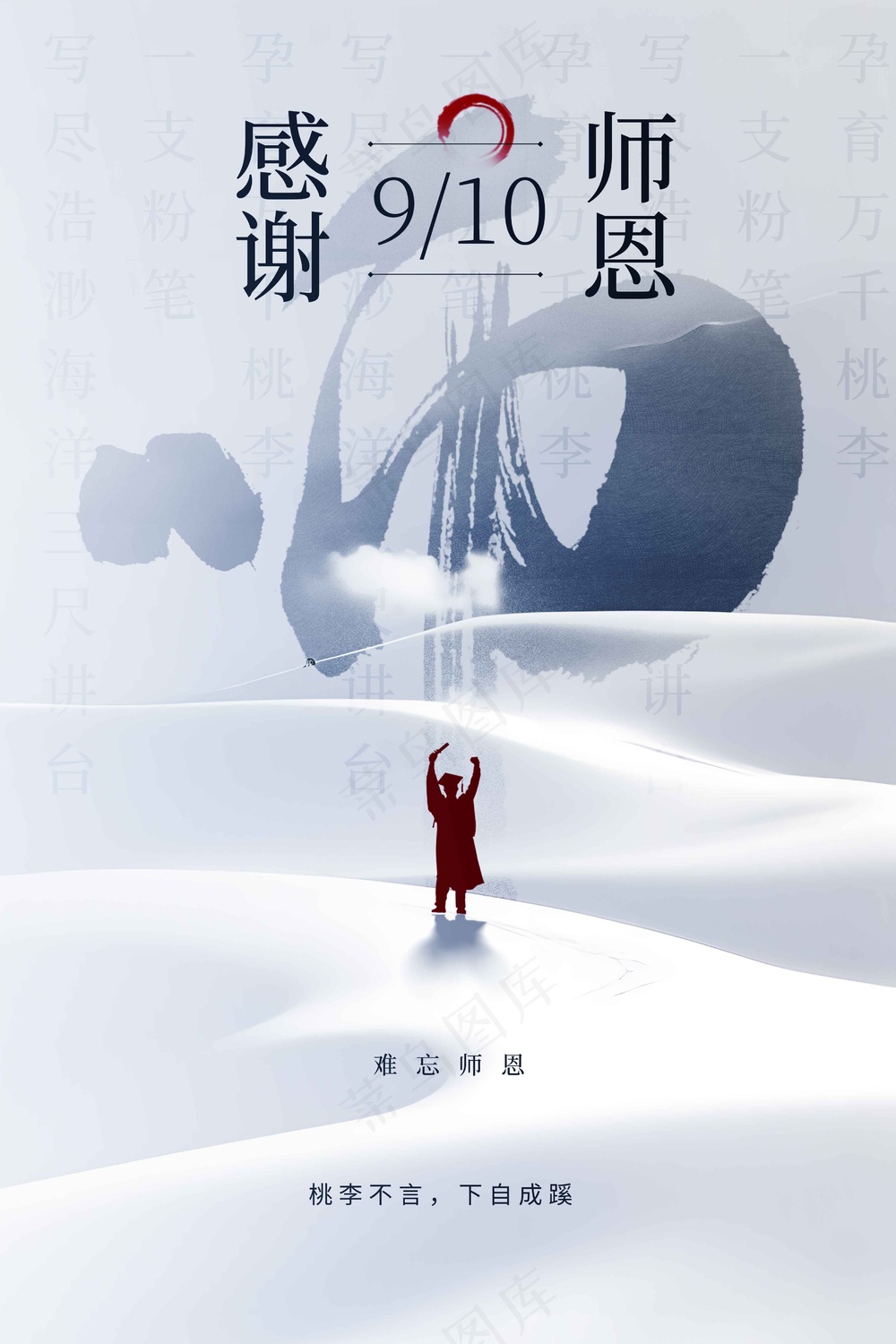 教师节节日活动宣传海报