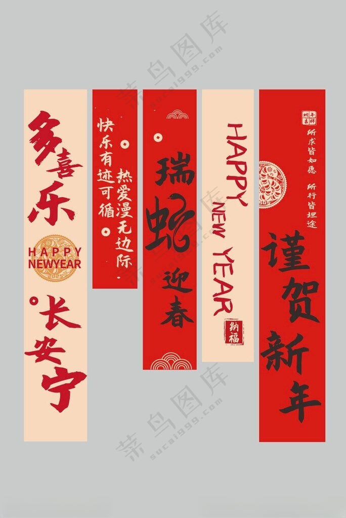 新年条幅2025设计