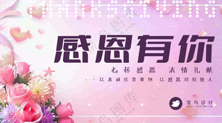 感恩节感恩有你横版海报