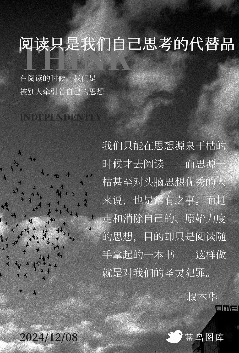 朋友圈读书每日打卡金句分享黑白海报