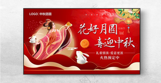 中秋中秋单页广告设计海报