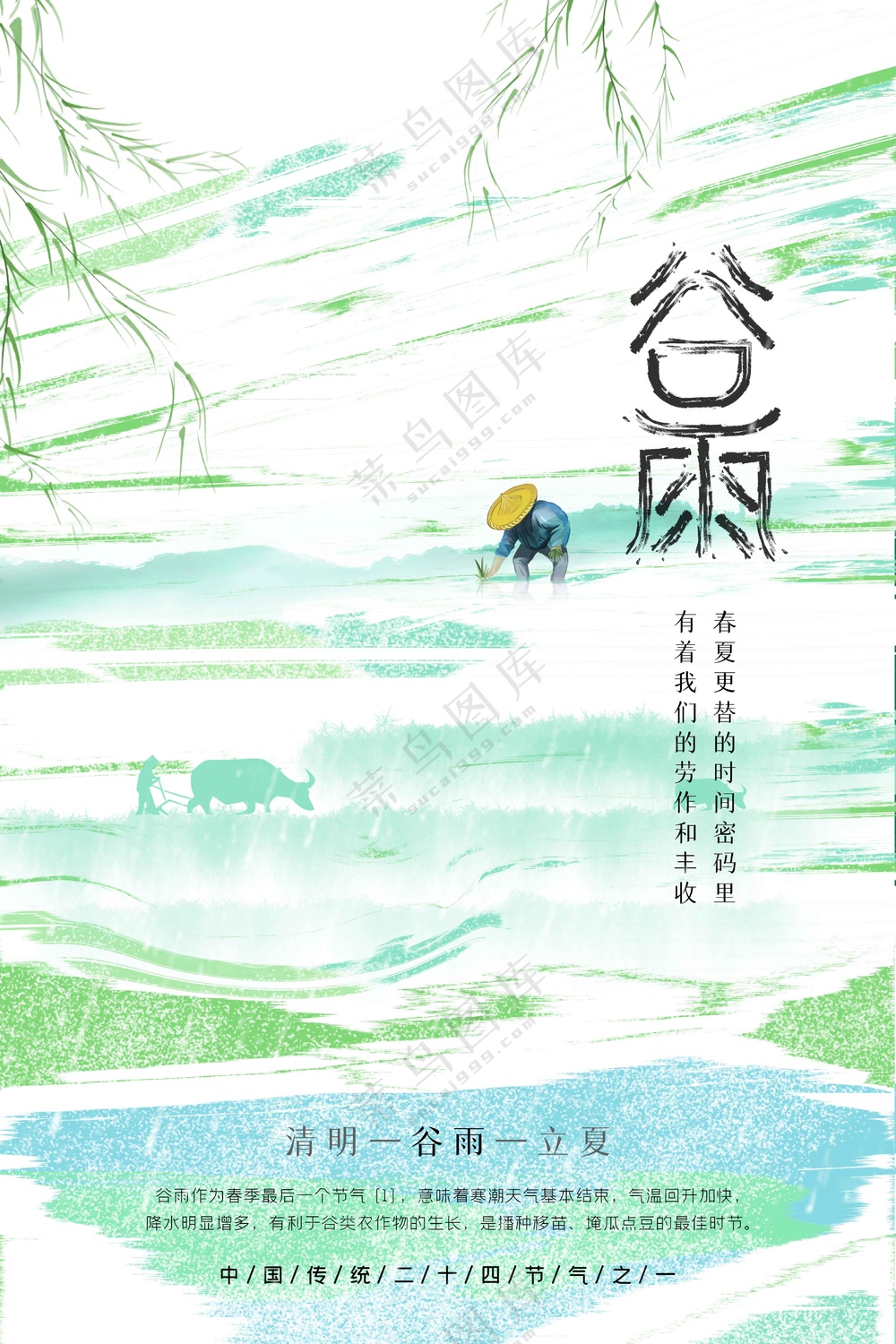 谷雨节气传统活动宣传海报