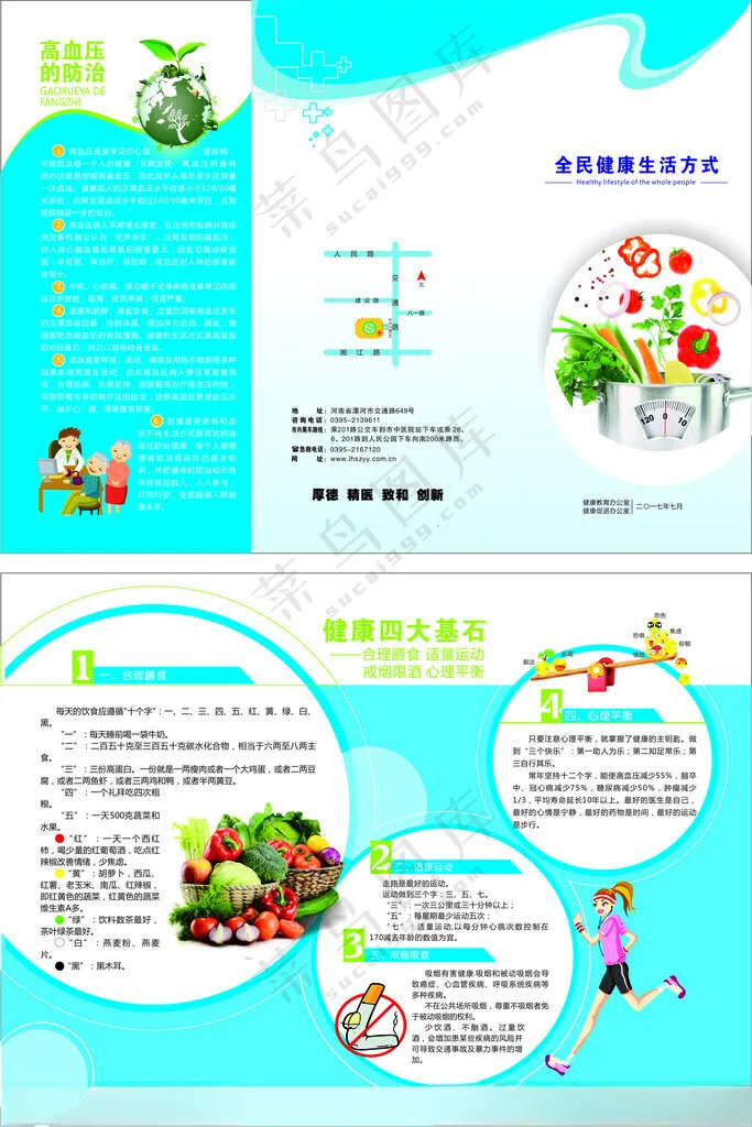 全民健康生活方式三折页运动折页广告设计