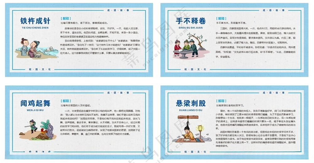 成语故事展板成语故事大全广告设计海报