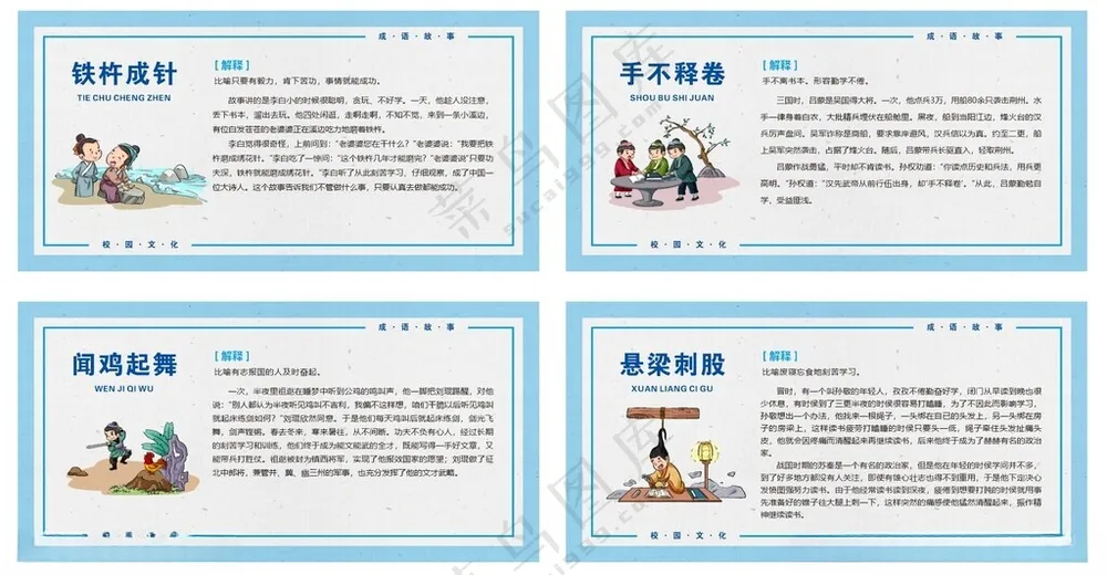 成语故事展板成语故事大全广告设计海报