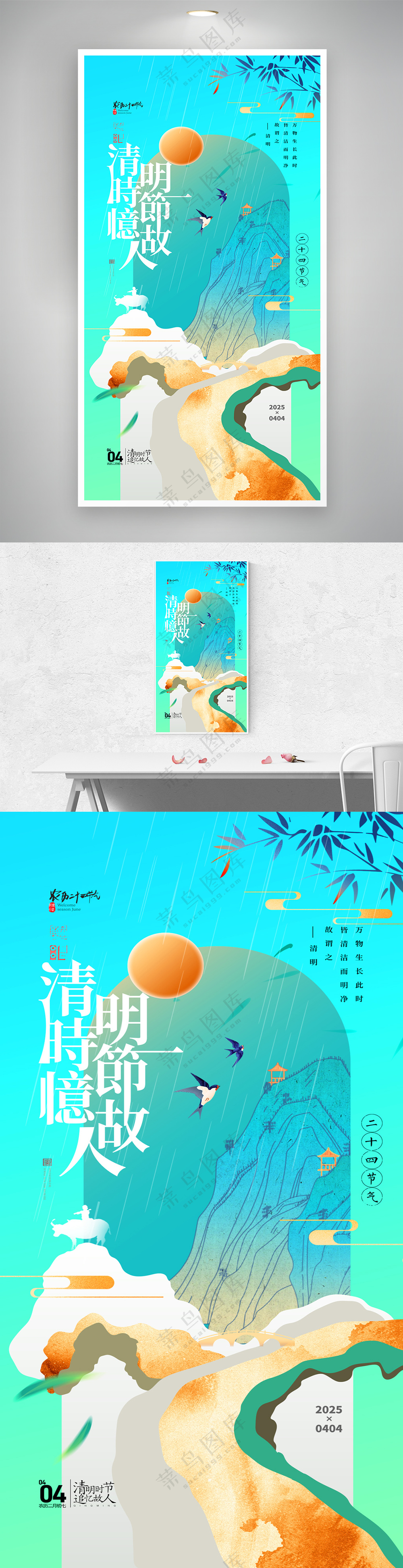 清明节气中国风中式简约海报