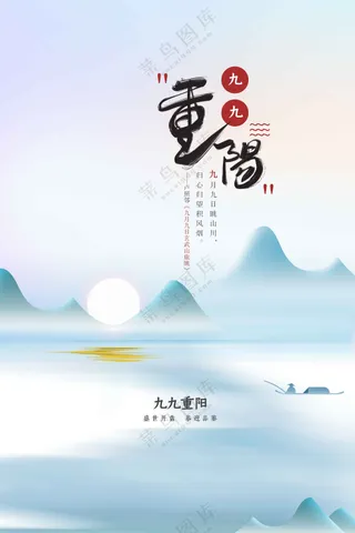 重阳节节日活动宣传海报