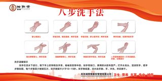 八步洗手法