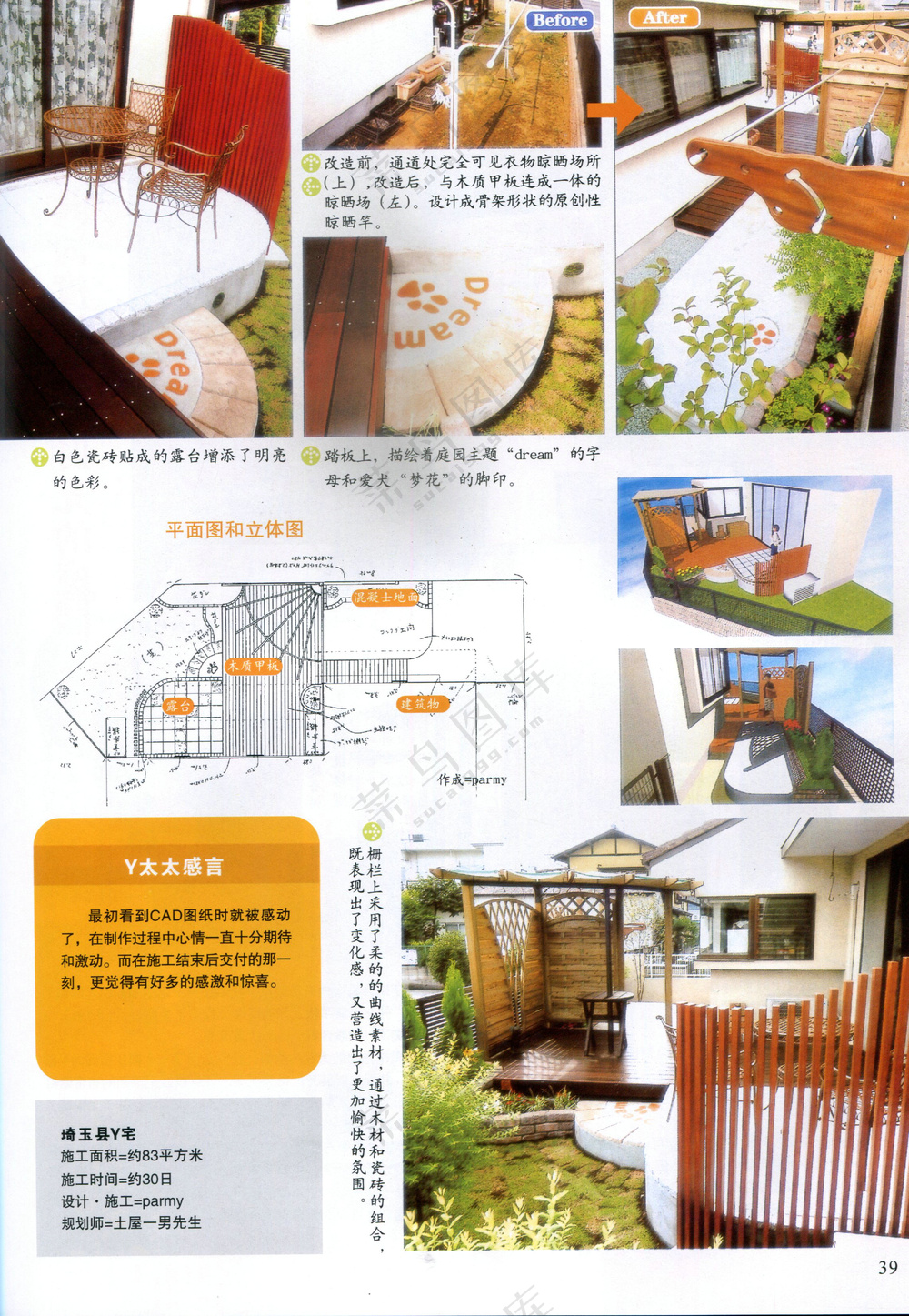 创意庭院设计 