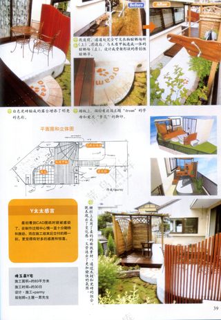 创意庭院设计