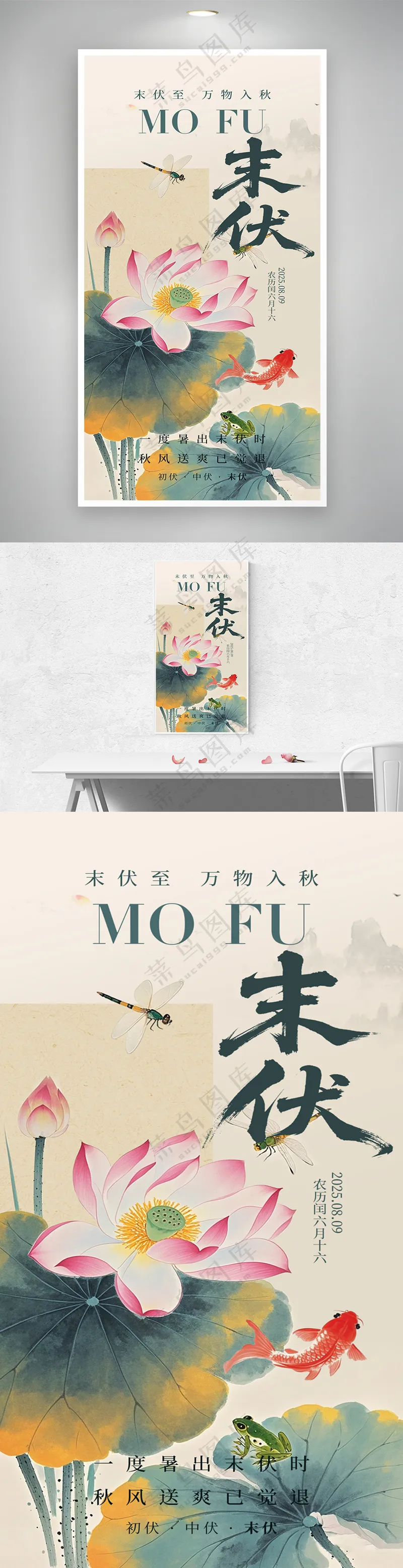 三伏天中国风简约套图海报