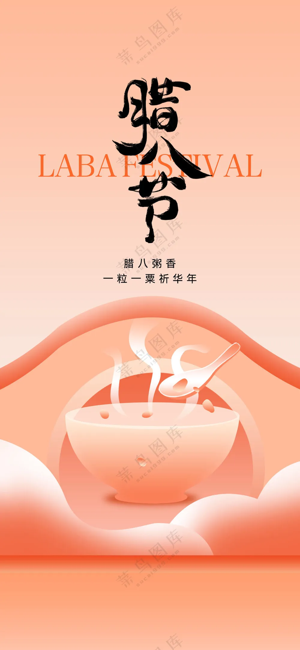 创意简洁腊八节节日海报