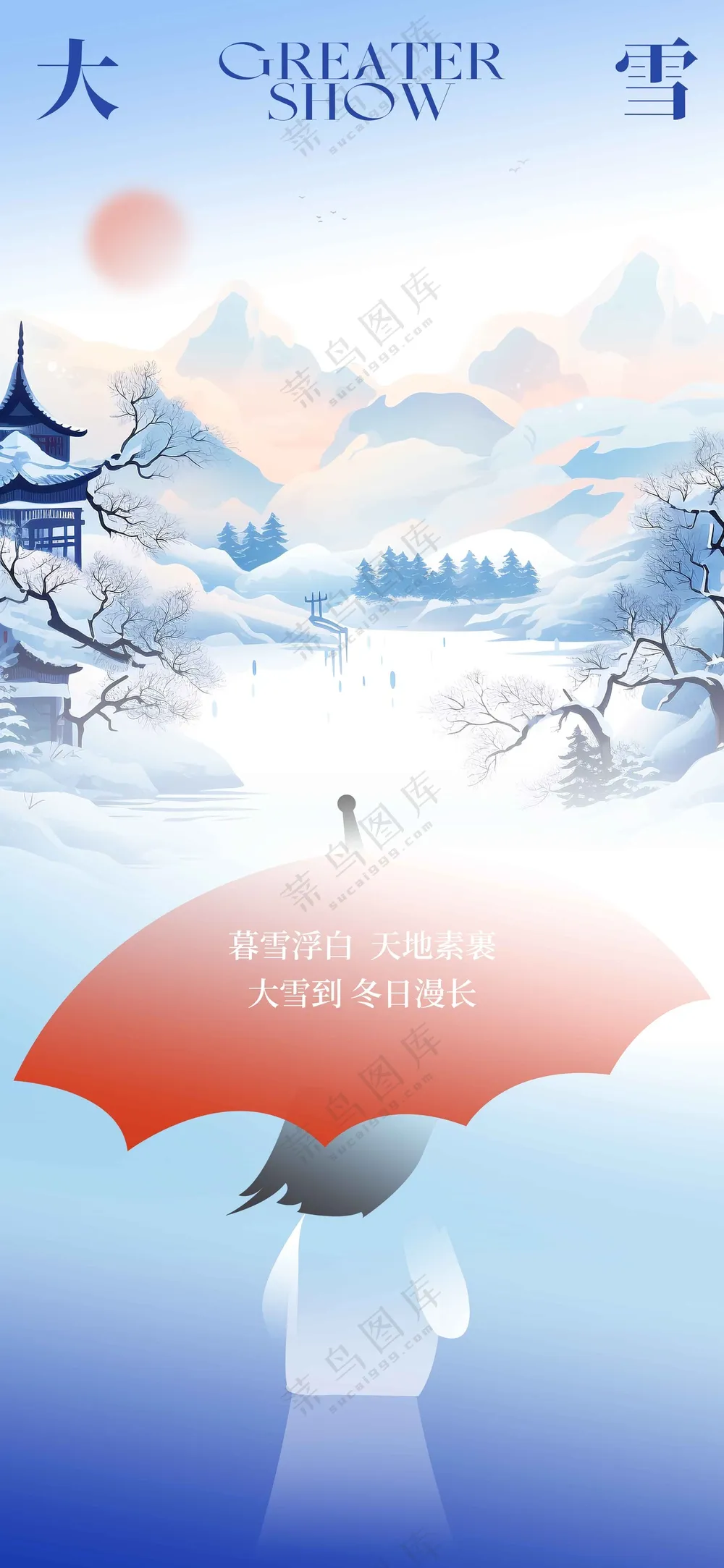 大雪节气节日活动宣传海报