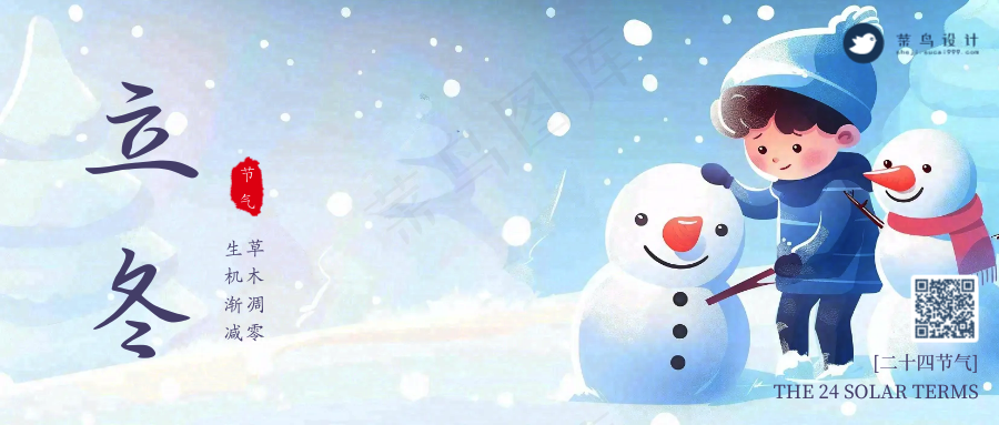 立冬公众号首图