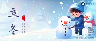 立冬公众号首图