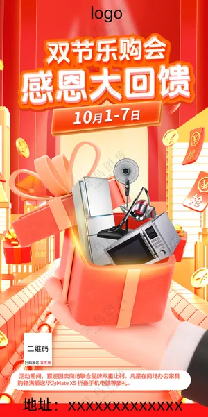 红色创意图活动海报，感恩大回馈