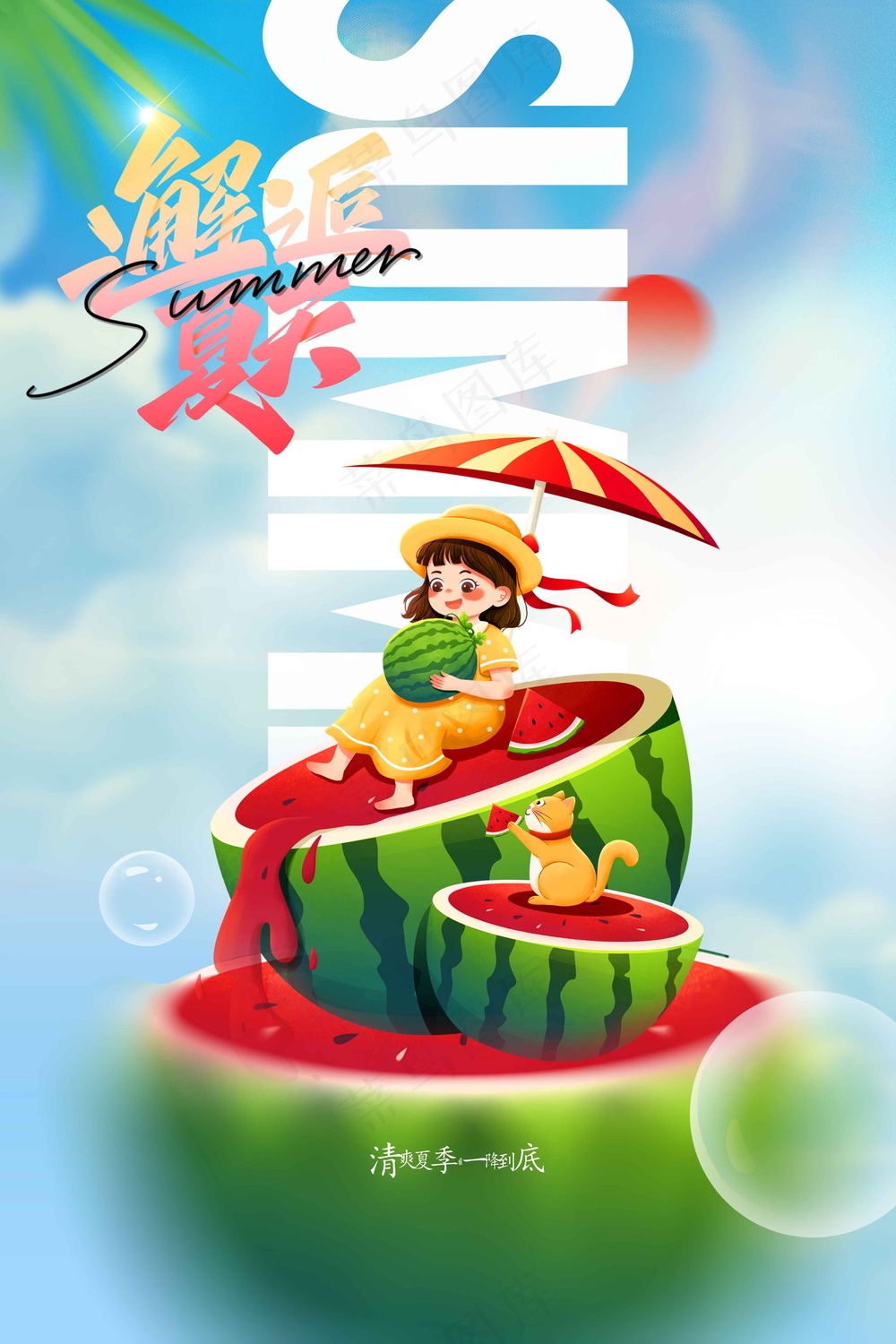 你好夏日日常活动海报