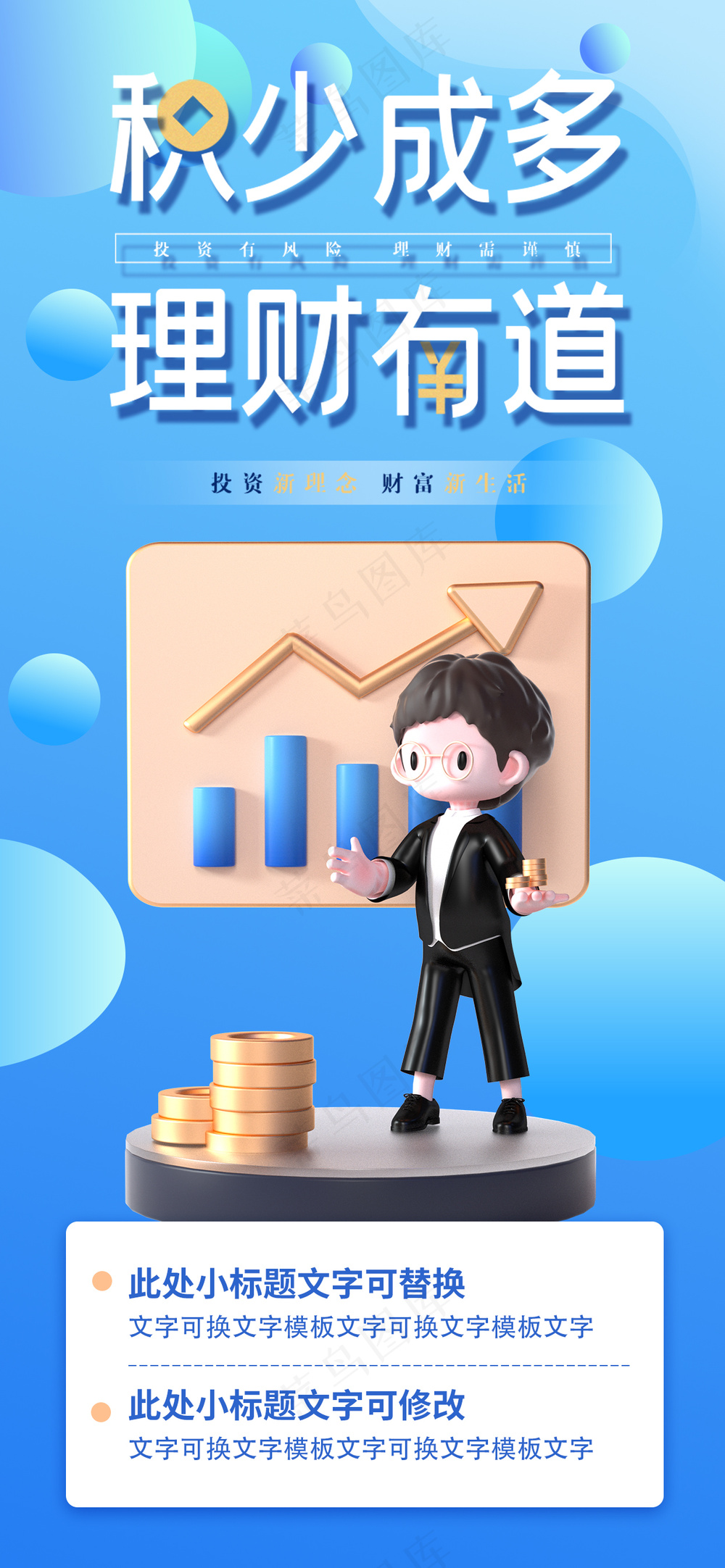 蓝色3D可爱经理积少成多理财有道金融海报