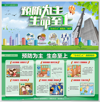 消防安全日宣传小火亡人展板消防救援疏散通道海报