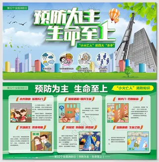 消防安全日宣传小火亡人展板消防救援疏散通道海报