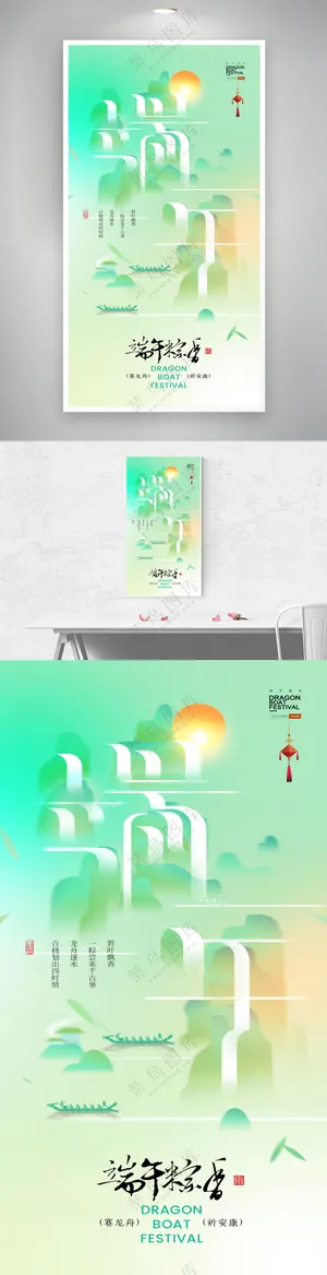 端午节字体山水风格划龙舟海报