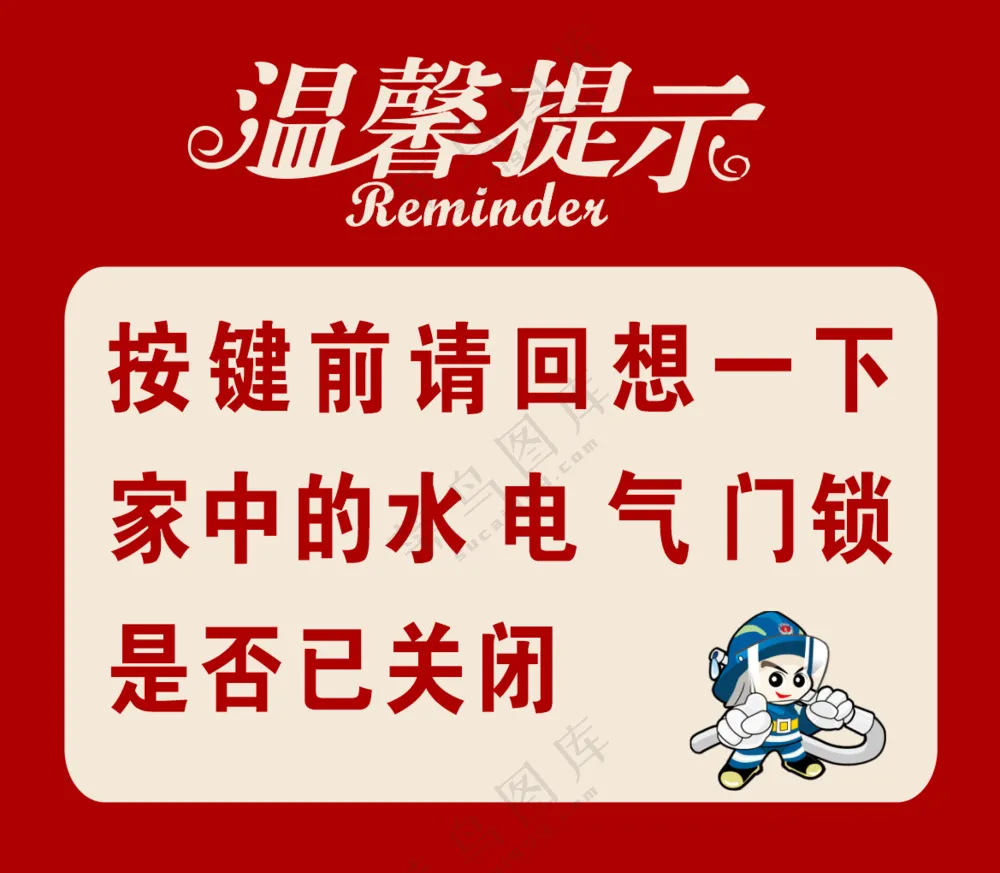 物业电梯温馨提示