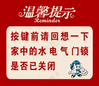 物业电梯温馨提示