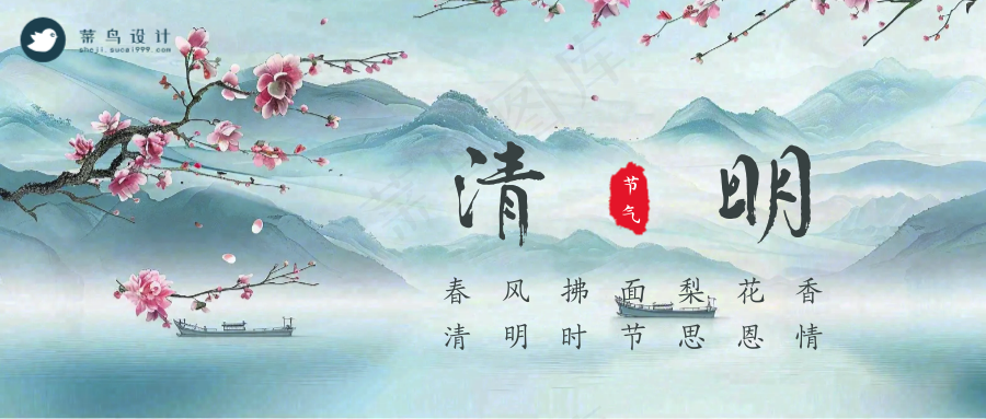 清明公众号首图