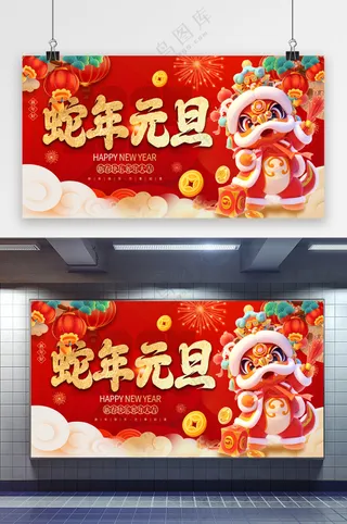 精美新年展板图片